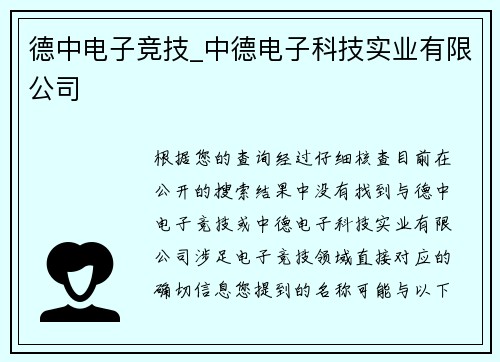 德中电子竞技_中德电子科技实业有限公司