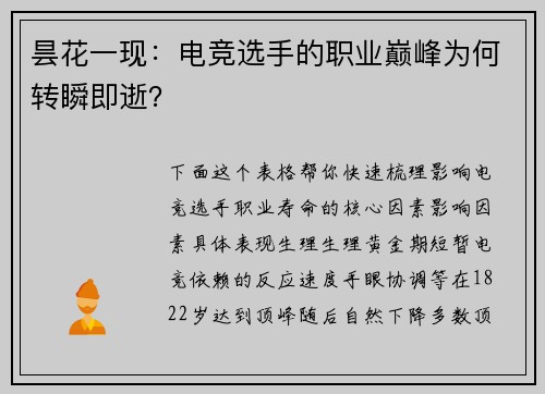 昙花一现：电竞选手的职业巅峰为何转瞬即逝？