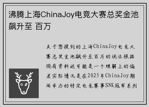 沸腾上海ChinaJoy电竞大赛总奖金池飙升至 百万
