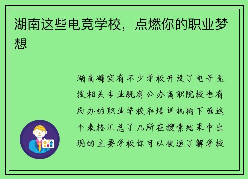 湖南这些电竞学校，点燃你的职业梦想