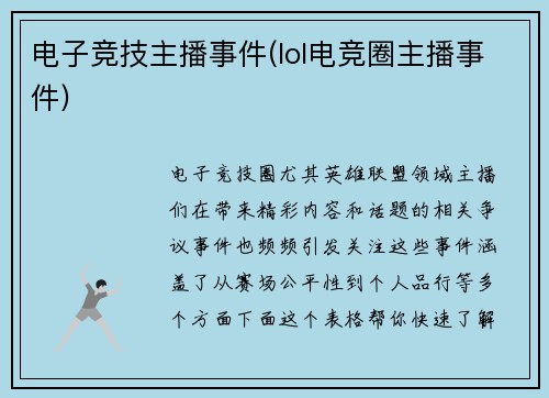 电子竞技主播事件(lol电竞圈主播事件)