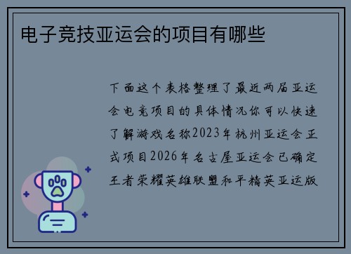 电子竞技亚运会的项目有哪些
